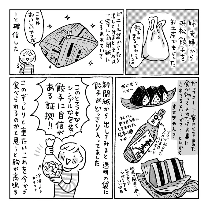 通販されてからもう何度も頼んじゃう・・
べらぼうに美味しい!まるかわの餃子!!!!!!!!!!!!!
感動して描いたレポ漫画(再掲) 