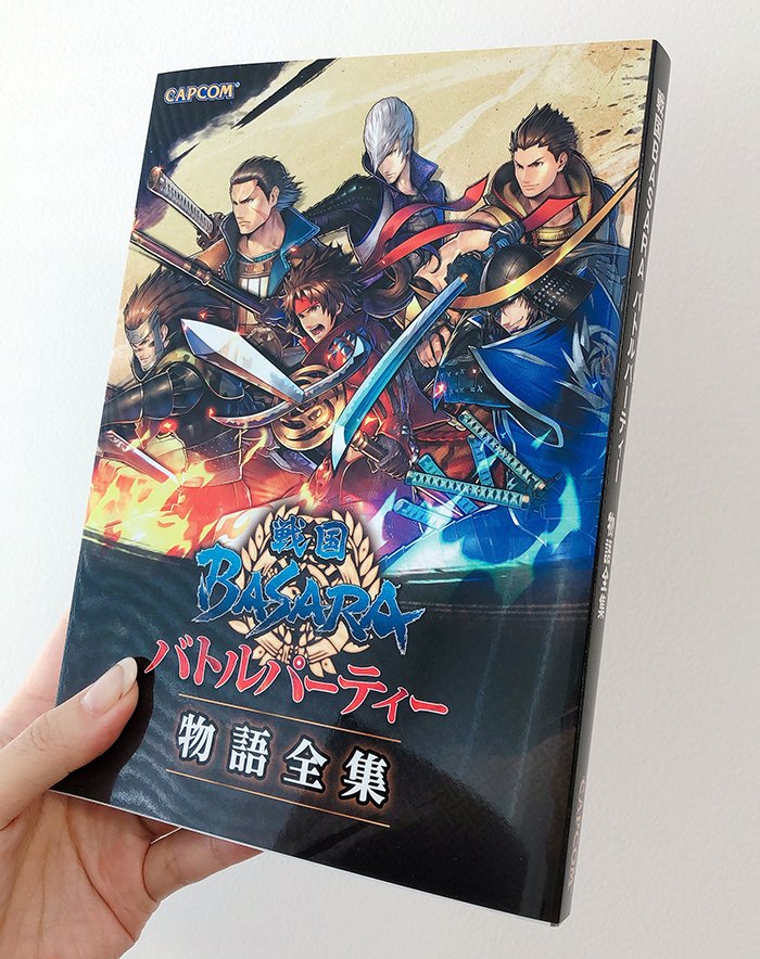 戦国BASARA バトルパーティー 物語全集