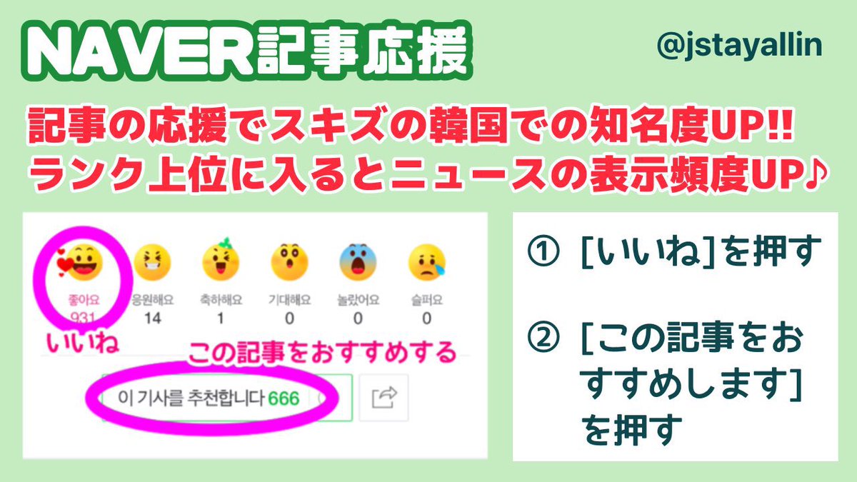 J Stay All In Closed Auf Twitter Naver記事応援 Straykids キングダム 競演曲 Wolfgang 韓国内外チャートで上位にランクイン T Co I2vtmjnuuh Naverアカウントで スキズ 応援 Facebook Line Appleで簡単ログイン 登録方法