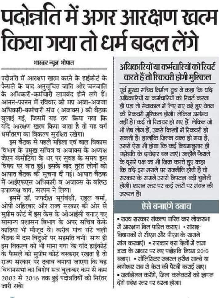 ErDurgeshPande7's tweet photo. पदोन्नति में अगर आरक्षण खत्म किया गया तो तो धर्म बदल लेंगे।

मतलब अब बात सीधे धमकी पे आ गया🤦
ऐसे लोगो को साथ रखने से क्या फायदा?
 70 साल से आरक्षण लेने के बाद ये हाल है।

सवर्ण तो पिछले 70 साल से पीड़ित है आरक्षण और SCST एक्ट से।

मतलब अब  सवर्णो को भी धर्म बदल लेना चाहिए क्या? https://t.co/V16Mt3RjyU