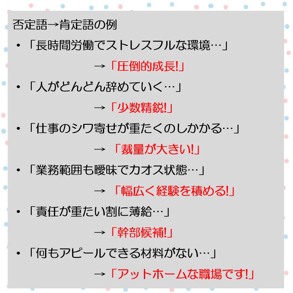 これを聞いたらブラックかも？ブラック企業がよく使う肯定の言い換え言葉www