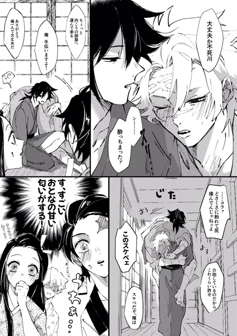 ぎゆさね
モアレ酷くてごめん 