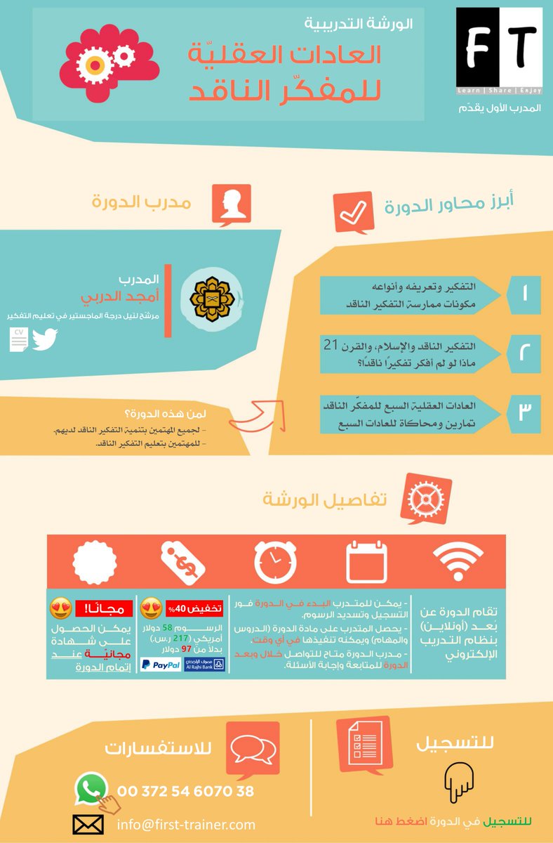 FirstTrainer's tweet image. بدأ التسجيل في ٤ دورات:
1⃣ عادات المفكر الناقد-خصم 40%
f-t.site/criticalD2020
2⃣ تصميم الإنفوجرافيك التعليمي-خصم 50%
f-t.site/infog2020
3⃣ إنتاج الأنمي التعليمي-خصم 50%
f-t.site/anime2020
4⃣ واتسآب في التعليم
f-t.site/WAedu2020
للاستفسار
f-t.site/FT-Whats
.