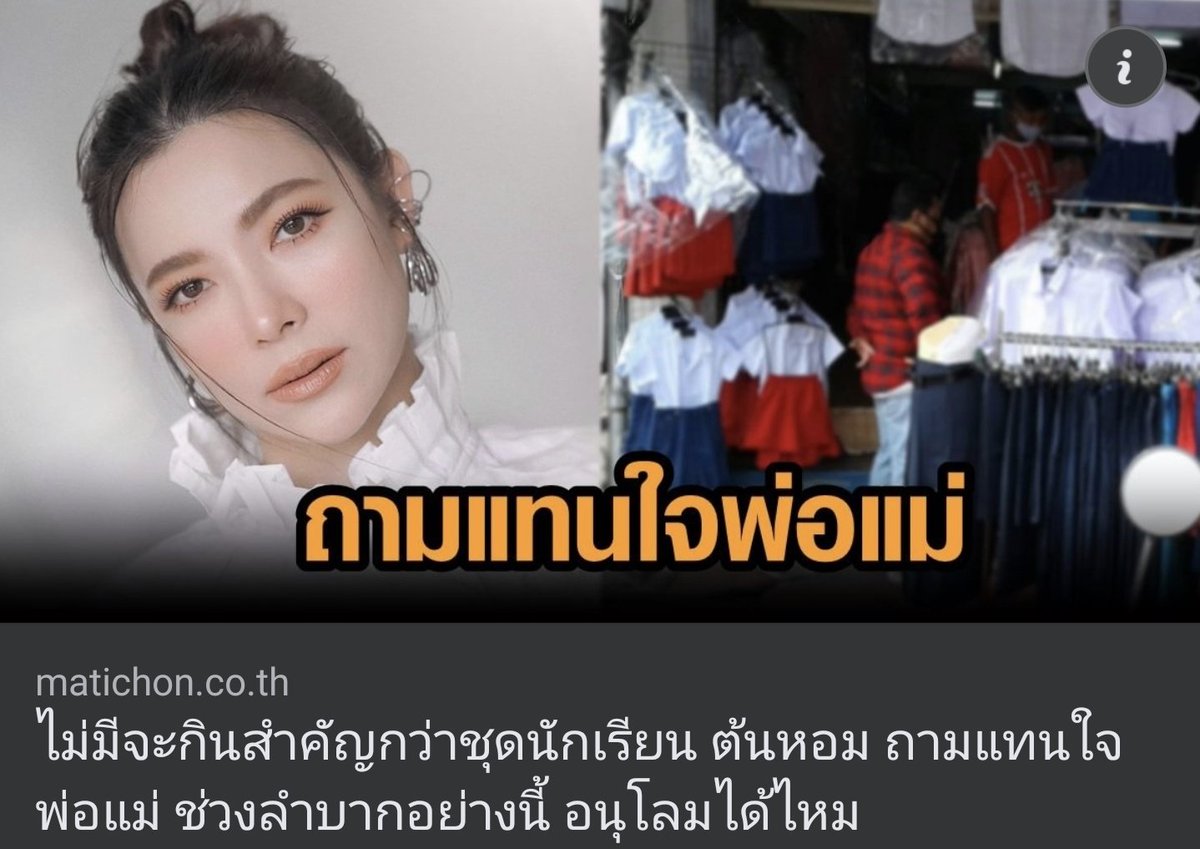 เข้าใจยังทำไมควรยกเลิกชุดนักเรียน