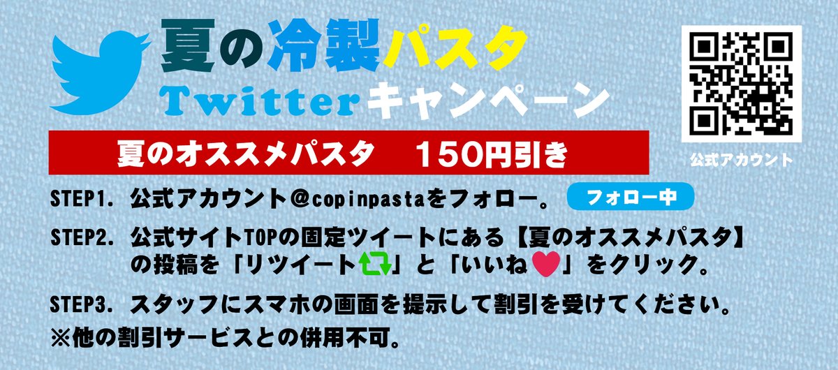 6月7日より夏の冷製パスタの販売を開始いたします。こちらのオススメパスタが１５０円引きとなるTwitterキャンペーンも引き続き実施中です。

#生麺パスタコパン #コパン #COPIN 
#tekute #てくてくマーケット
#ランチ #惣菜 #弁当 #パスタ #ピッツァ
#仙台発祥 #泉中央 #仙台 #冷製
#イートイン