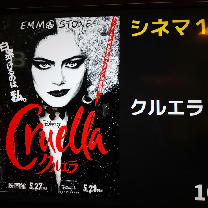 クルエラ吹き替え評価はひどいし下手 柴咲コウの声優や歌は上手いのか評判を調査 Disnew Info