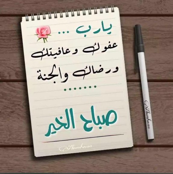IpadaaosSa's tweet photo. حِينَ يكونَ الامّل باللہ موجُودَ 
لا يُوجدَ مكَانَ للمُستحِيلَ 
نرضى بكُل مآ يحملُه آلقدَر لنا
ما دام ربّنا يرآهُ خَيراً لنا 
ثم ماذا
"الحمدلله شكراً وإمتناناً وإقراراً بفضله واعترافاً بعظيم كرمه"🤍 https://t.co/WNmoFnnObN