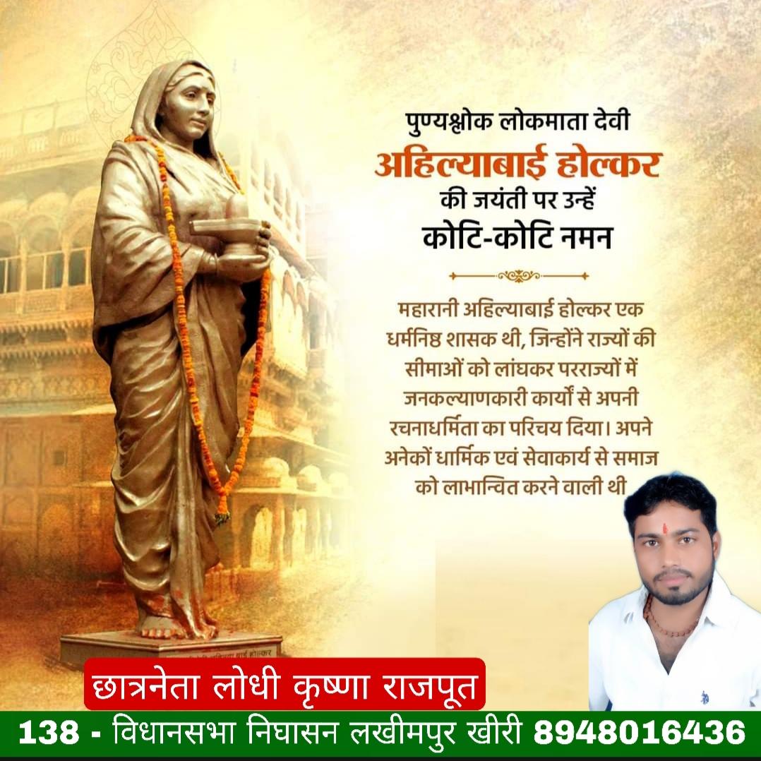 CPRajpootKrishn's tweet photo. भारत की महान वीरांगना एवं कुशल शासिका लोकमाता #रानी_अहिल्याबाई होल्कर जी की जयंती पर उन्हें शत् शत् नमन। #AhilyabaiHolkarJayanti2021  
#AhilyabaiHolkar https://t.co/j1SWv5WMV8