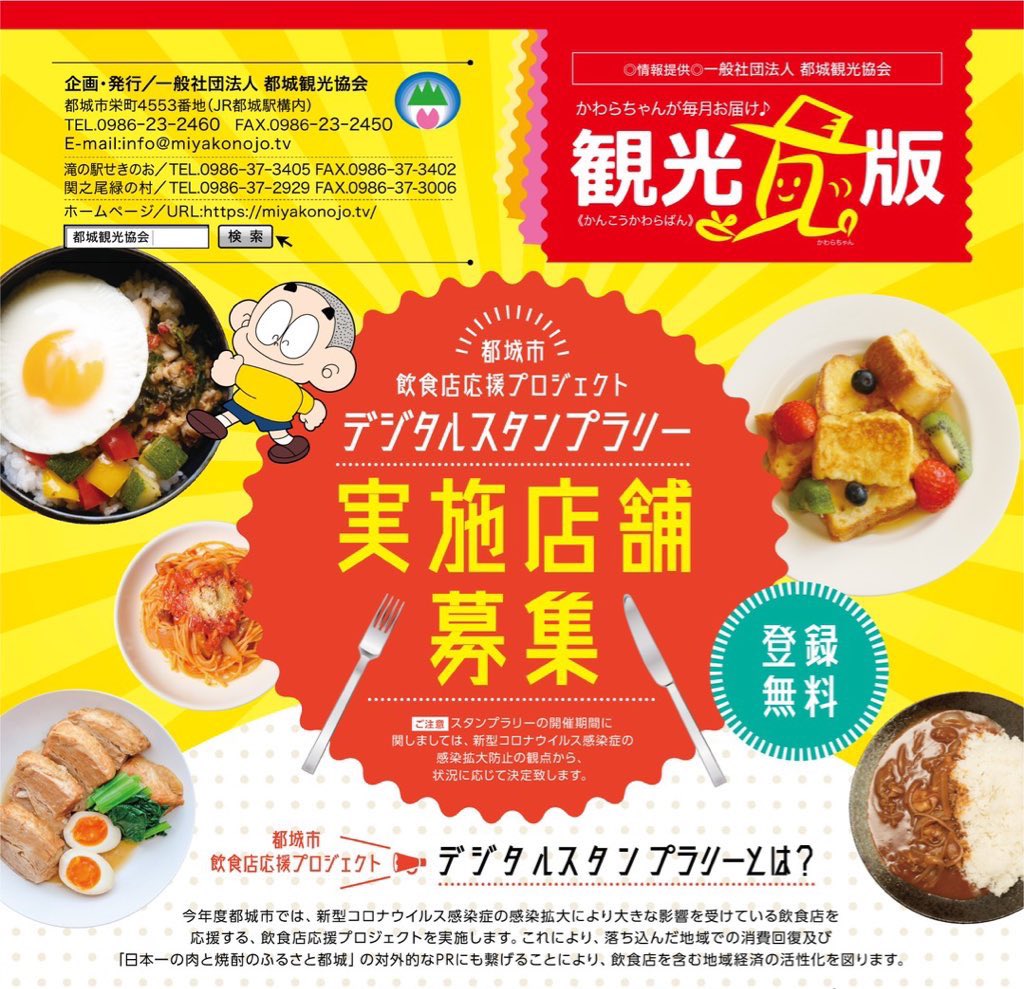 都城観光協会 Miyakonojokanko ট ইট র 都城観光協会 Miyakonojokanko ট ইট র