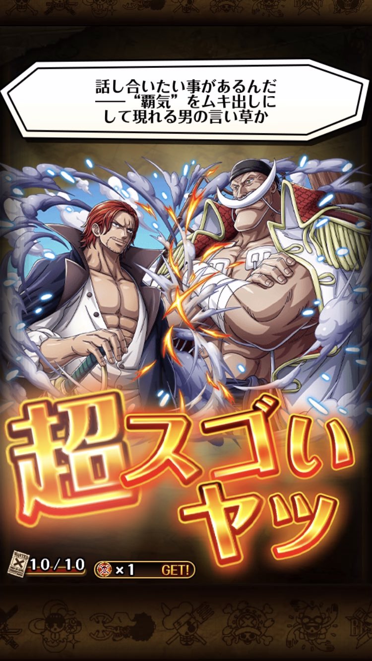 マフィン 海賊同盟絆決戦の報酬でもらえた石で7周年後夜祭第2弾追加で連 100連目道中の赤紙キュイーンなしから白ひげvsシャンクスが来てくれました トレクル T Co Defg4esddl Twitter