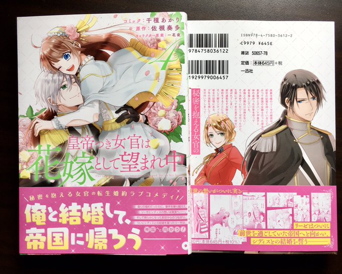 Popular Tweets Of 奏多 佐槻奏多 悪役令嬢 予定 らしいcomic 7 30発売 1 Whotwi Graphical Twitter Analysis