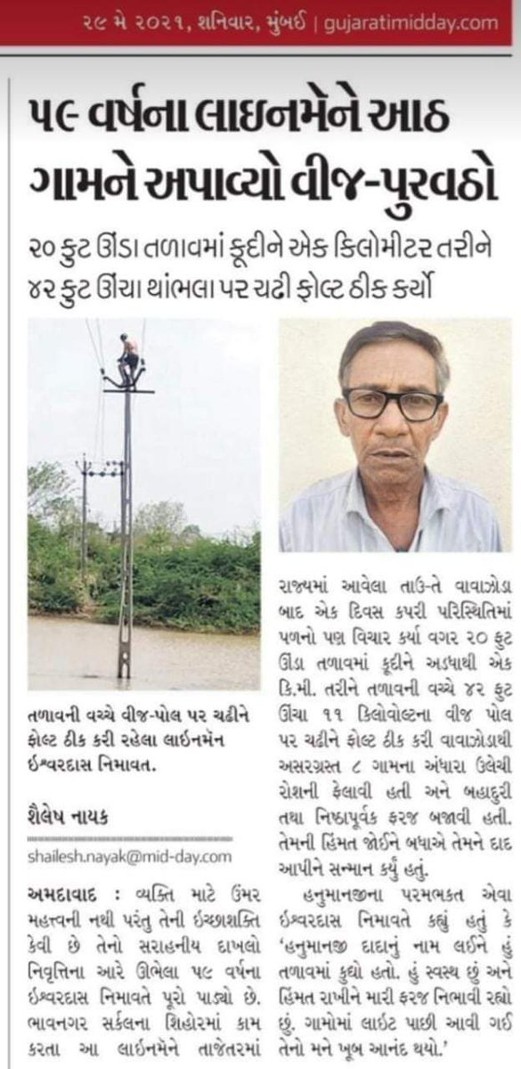 arpan_kaydawala's tweet photo. #TauktaeCyclone #electricity #workdedication #pgvcl #ugvcl #dgvcl
@saurabhpatelguj @CMOGuj
@vijayrupanibjp @Nitinbhai_Patel https://t.co/lhBs7vBXlZ