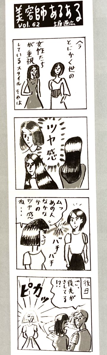 美容師でもなんでもないのに憶測で描いてる美容師あるあるマンガ と、その掲載誌 