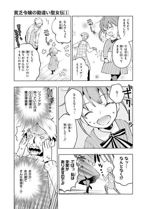 「貧乏令嬢の勘違い聖女伝」1話まるっと試し読み✧
ちょっと陰キャな令嬢がおおあばれ!人助けしてたら舎弟がふえるよ!!
7/11 