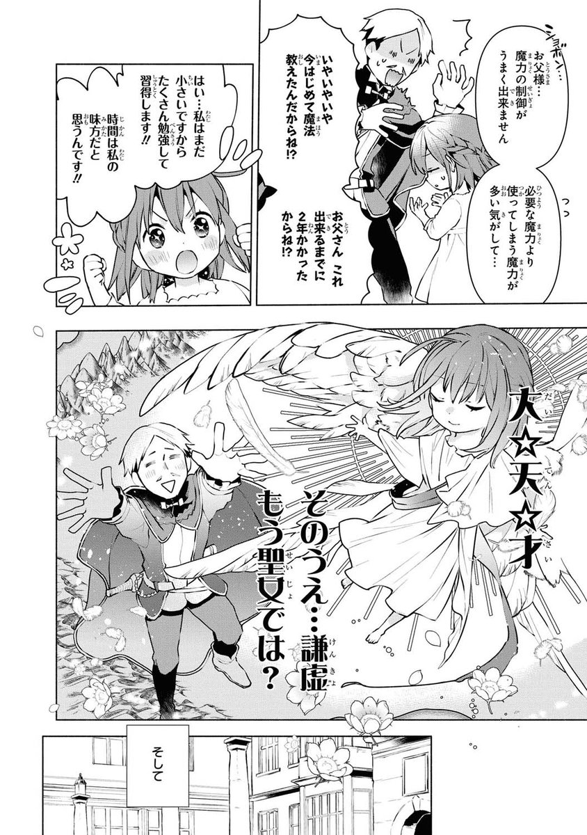 「貧乏令嬢の勘違い聖女伝」1話まるっと試し読み✧
ちょっと陰キャな令嬢がおおあばれ!人助けしてたら舎弟がふえるよ!!
7/11 