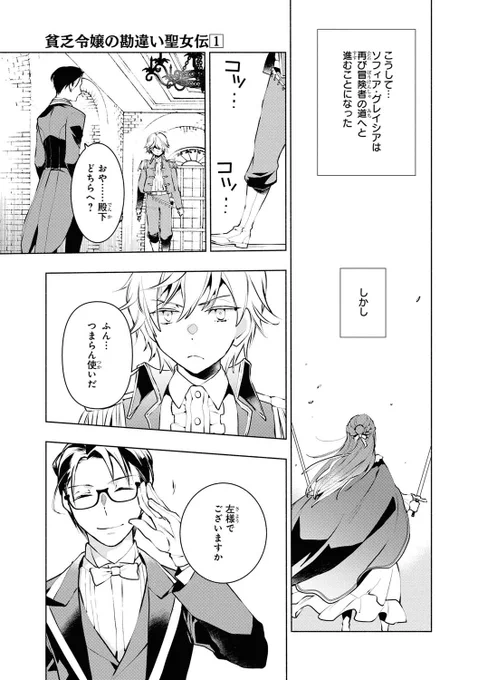 「貧乏令嬢の勘違い聖女伝」1話まるっと試し読み✧
ちょっと陰キャな令嬢がおおあばれ!人助けしてたら舎弟がふえるよ!!
11/11

2話から先もコミックスで読んでもらえたらスーパーうれしいです!!! 