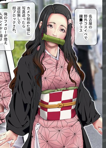 禰豆子レイヤー…     ごちそうさまでーす#総集編記念ハメチェキ全41枚再アップ#コスは淫らな仮面#毎日ハメチェキ 