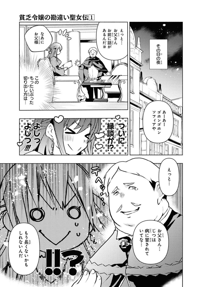 貧乏令嬢の勘違い聖女伝 1話まるっと試し読み ちょっと陰キャな令嬢がおおあば 遊行寺たま の漫画