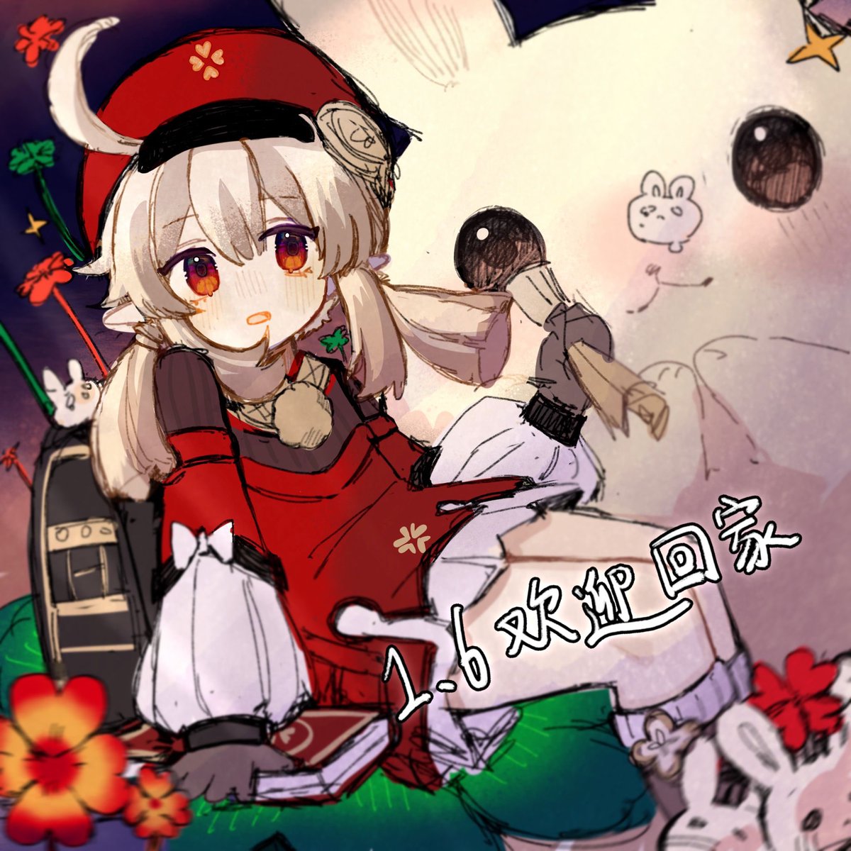 #GenshinImapct 
#Klee #原神 
おかえり🌸
---------
1.6欢迎可莉回家，很水的贺图，很勉强的画了，提前发了。
很高兴可以遇见你。