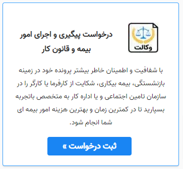 Bidbargcom's tweet photo. با شفافیت و اطمینان خاطر بیشتر پرونده خود در زمینه بازنشستگی، بیمه بیکاری، شکایت از کارفرما یا کارگر را در سازمان تامین اجتماعی و یا اداره کار به متخصص باتجربه بسپارید تا در کمترین زمان و بهترین هزینه امور بیمه ای شما انجام شود.
https://t.co/aRnPi7nziC https://t.co/kBOKKNCqbz
