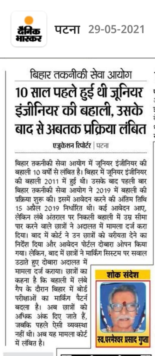 RohitKu44406453's tweet photo. मूल विज्ञापन में बहाली प्रकिया शुरू होने के बाद छेड़छाड़, पुराने छात्रों के साथ अन्याय,  कुछ कीजिए माननीय मुख्यमंत्री जी, यह बहाली अंतिम अव���र है हम सभी का। @ANI @NitishKumar @ArnabGofficial7 @rcpsingh_ram @JitanramMajhi @sonofmallah @SanjayJhaBihar @gadbihar @WRD_Bihar https://t.co/ytQkW17gA9