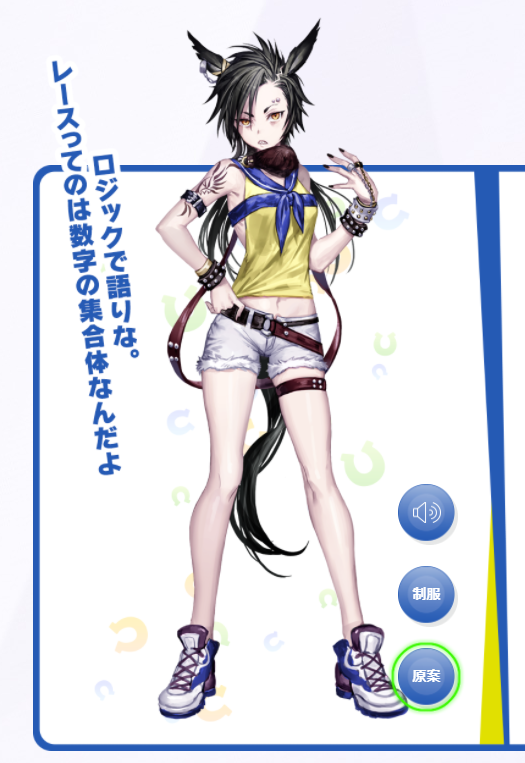 #育成キャラで実装してほしいウマ娘
お待ちしております 