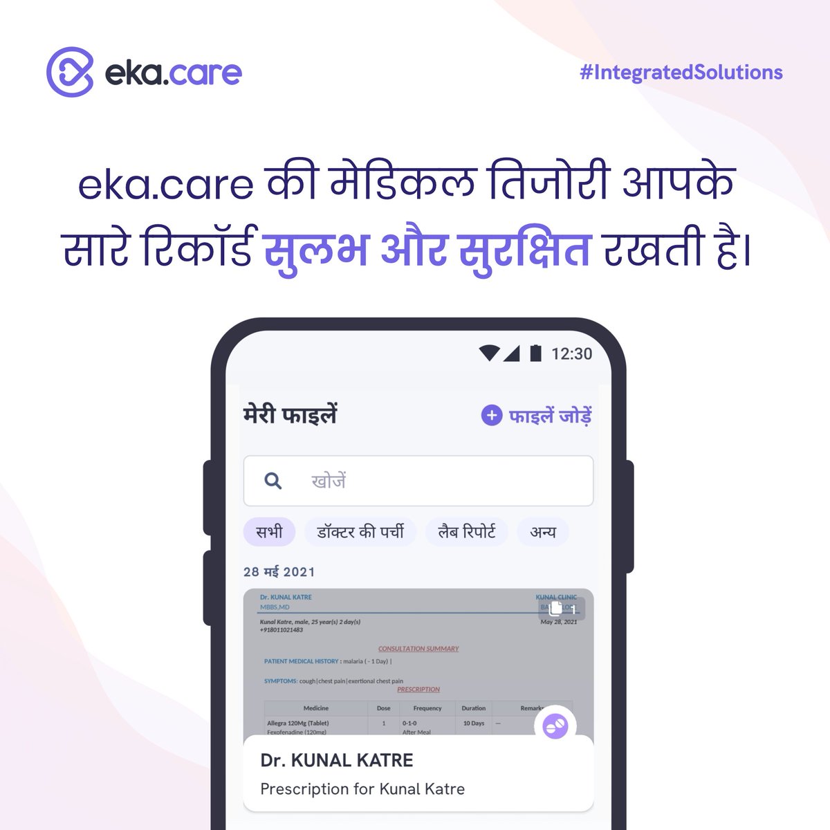 ekacareHQ's tweet photo. एक बार कोरोना का टीका लग जाने के पश्चात हमारे ऐप से कोविड टीकाकरण प्रमाणपत्र डाउनलोड करें और अपने प्रमाणपत्र को मेडिकल वॉल्ट पर भविष्य के लिए सुरक्षित रखें I
#कोविडप्रमाणपत्र #कोविड19 #वैक्सिनेशन_कोविड19 #teameka https://t.co/EosPg1Wney