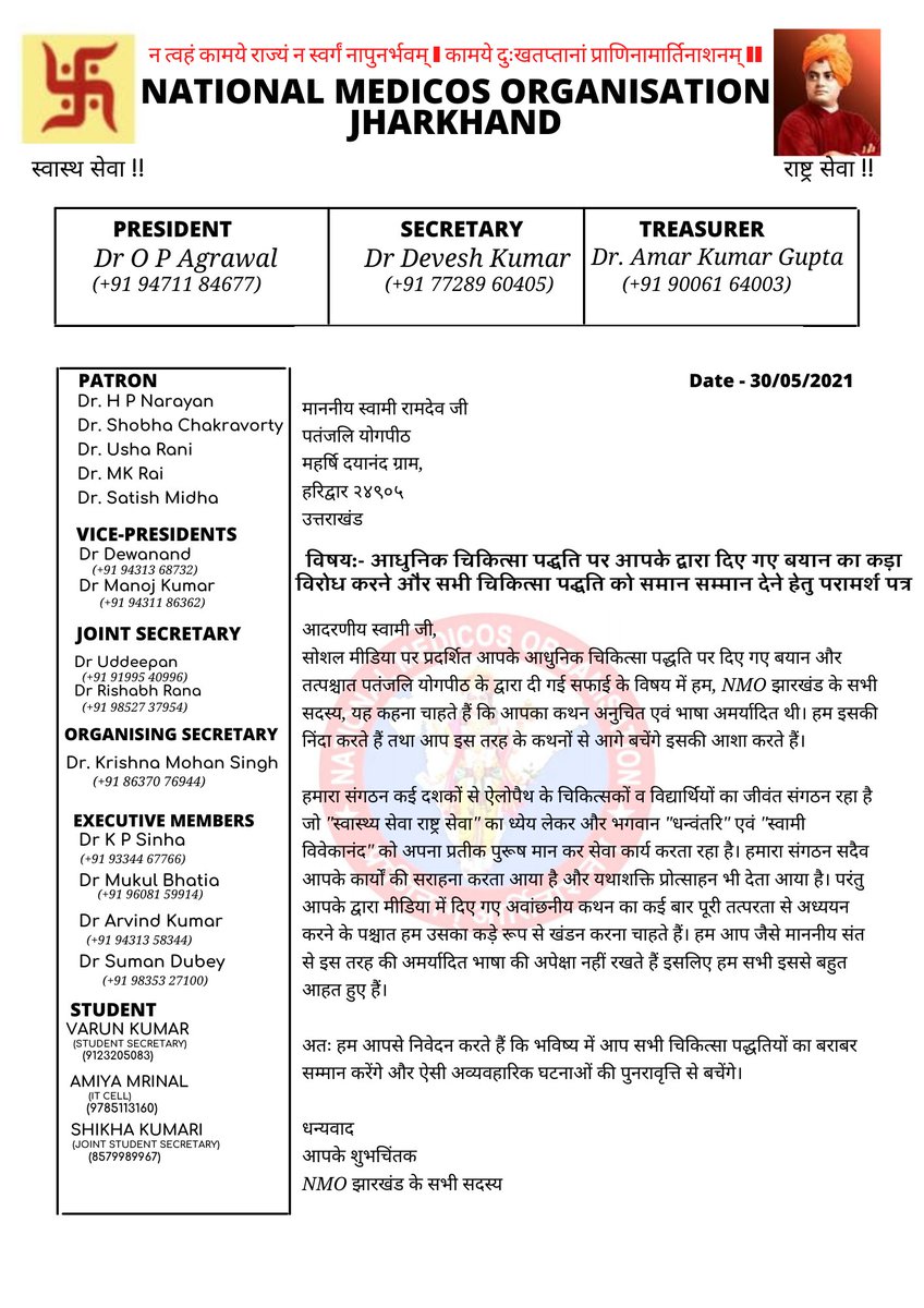 NMOjharkhand's tweet photo. NMO Jharkhand members are deeply aggrieved and flustered by the comments of @yogrishiramdev and NMO condemns such remarks about modern medicine and its practitioners.
#Swasthya_Sewa_Rashtra_Sewa #respectdoctors 
 @PypAyurved
 @dr_vishwambhar
 @MidhaSatish @NMOBharat https://t.co/zEi54CKcxC