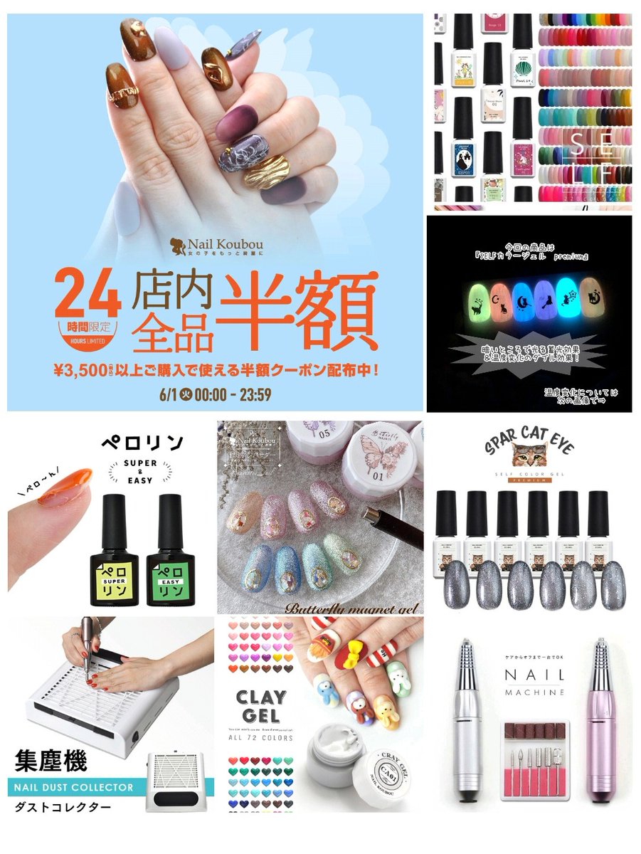 nailkoubouu's tweet photo. いよいよ!開催!
6月1日深夜0:00〜23:59まで
#ネイル工房
クーポンで半額SALE!
https://t.co/e3XasRAmFb
蓄光で夜光るジェル🌃
…#PartyNight
大人気 #シアーカラー!
…#Dropジェル 全色再入荷!
マグネット+オーロラパウダー!蝶々のような輝き
…#Butterflymagnet
#ジェルネイル https://t.co/fF8aG2zgTW