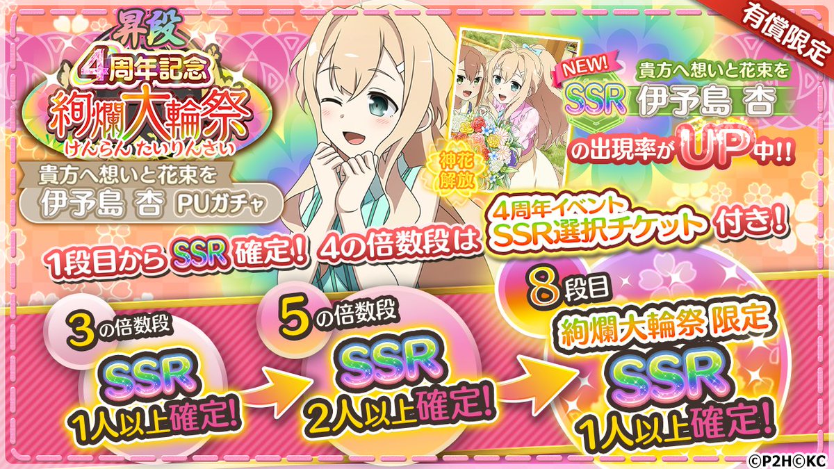 結城友奈は勇者である ゆゆゆい 公式 S Tweet 有償限定 昇段 祝4周年伊予島杏 Puガチャ 開催 Ssr 貴方へ想いと花束を 伊予島杏 Cv 近藤玲奈 の出現率up 昇段ボーナスには 4周年イベントssr が選べるガチャチケットも 杏ちゃんをチェック 結城友奈は勇者である ゆゆゆい 公式 S Tweet 有償限定 昇段 祝4周年伊予島杏 Puガチャ 開催 Ssr 貴方へ想いと花束を 伊予島杏 Cv 近藤玲奈 の出現率up 昇段ボーナスには 4周年イベントssr が選べるガチャチケットも 杏ちゃんをチェック