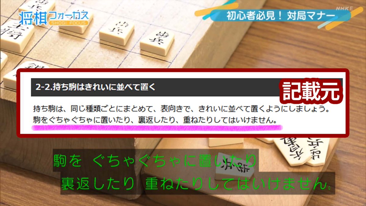 NHK「将棋フォーカス」、他サイトの文章をパクって放送