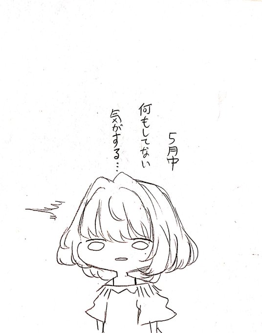 今日で5月終わりなの!?!? 