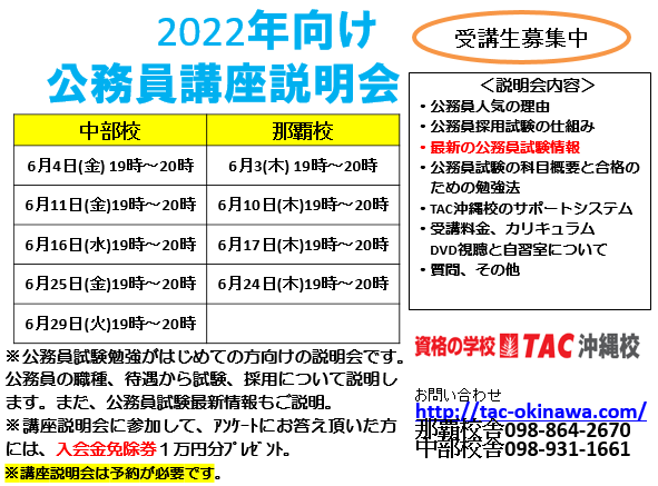 Tac沖縄校公務員講座 Tac4076 Twitter