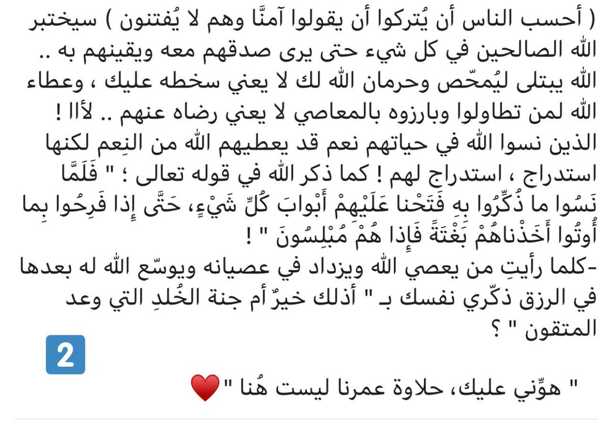 aljoory41's tweet photo. "ليش اللي يعصون الله تكون أمورهم مُيسّرة" https://t.co/zbo59LRH9r