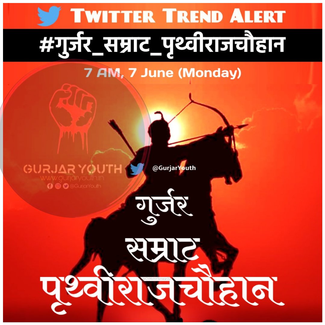 GurjarYouth's tweet photo. #गुर्जर_सम्राट_पृथ्वीराजचौहान 
टैग और पोस्टर के साथ ट्वीट करे !
और हमें टैग करें !

@GurjarYouth https://t.co/bceD55YT22