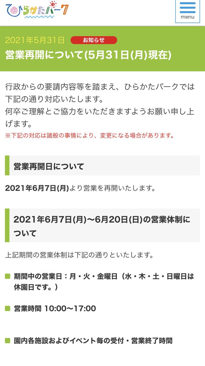 ｕｓｊのツボ ｕｓｊで出会った心温まる物語 速報 ひらパー 6月7日再開決定 21年6月7日 月 より営業を再開いたします 期間中の営業日 月 火 金曜日 水 木 土 日曜日は休園日です 営業時間 10 00 17 00 Usj Tdr ひらパー