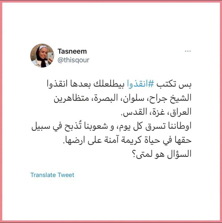 candyX125's tweet photo. #انقذوا_حي_الشيخ_جراح #القدس_تنتفض #المسجد_الاقصى #بغداد_تنتفض #ساحه_التحرير #ساحة_التحرير_تقمع #الشعب_العراقي_يقمع #مظاهرات_تشرين #ثورة_تشرين #MuslimLivesMatter #SaveSheikhJarrah #SavePalestine #SaveIraqilives  #saveIraqipeople #save_Iraqi_people https://t.co/R2Gg3uEocO