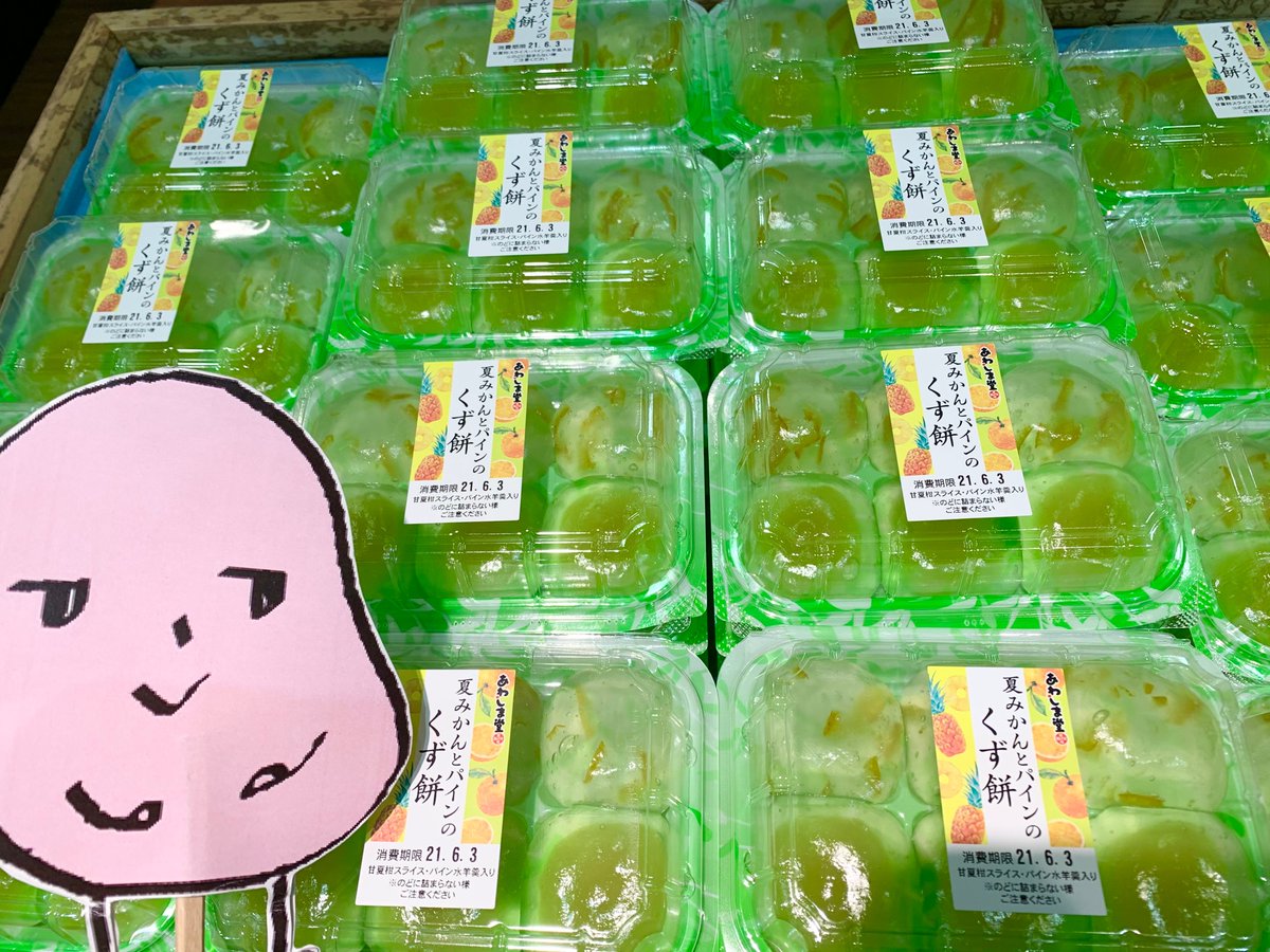 あわしま堂 京都直売所 Awashimado Sano Twitter あわしま堂 京都直売所 Awashimado Sano Twitter