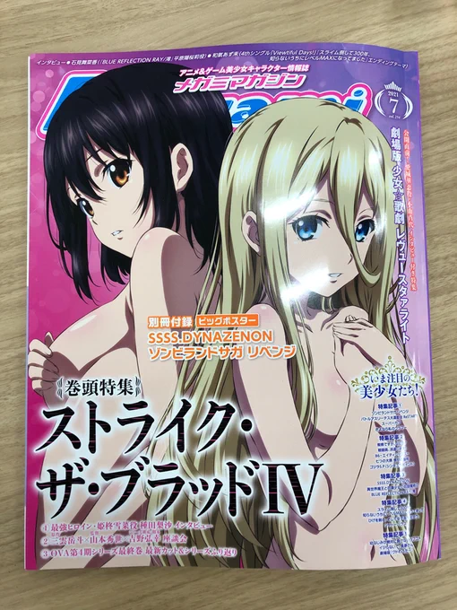 【掲載情報】
ただいま発売中「メガミマガジン」7月号には、麻子&カトラスの描き下ろしピンナップが掲載!

「放課後通信科」の4コマには、ヨウコが初登場です!

ぜひチェックしてくださいね!
#garupan 