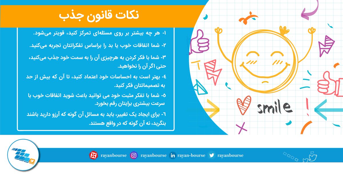 rayanbourse's tweet photo. نكات قانون جذب
.
.
.
#رایان_بورس #انرژی #انگیزشی #قانون_جذب https://t.co/RS7ZtW15iC