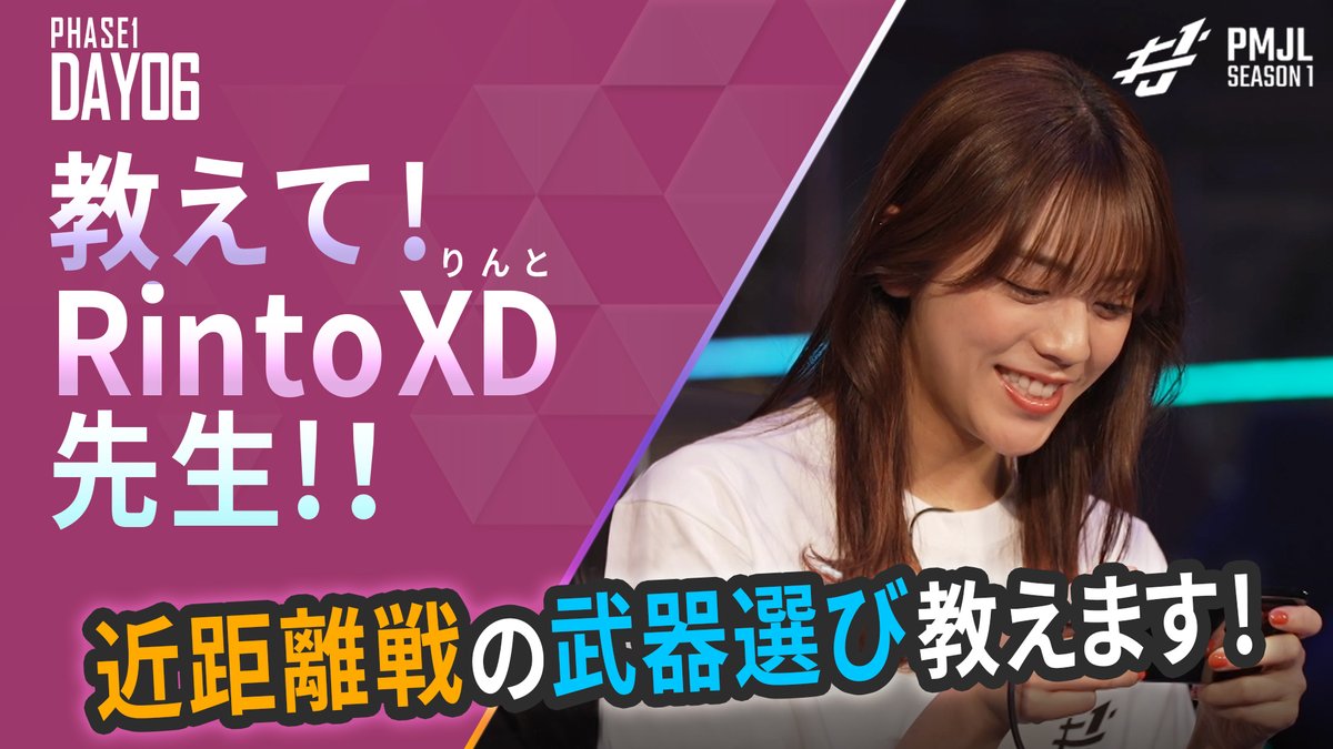 Pubg Mobile Japan League 公式 على تويتر Pmjl 教えて Rintoxd先生 Pmjlの解説 Rintoxdさん Rintoxd による Pubgモバイル 教室 今回は貴島明日香さん Asuka Kijima が登場 避けることができない近距離戦 撃ち負けないための武器選びのコツと