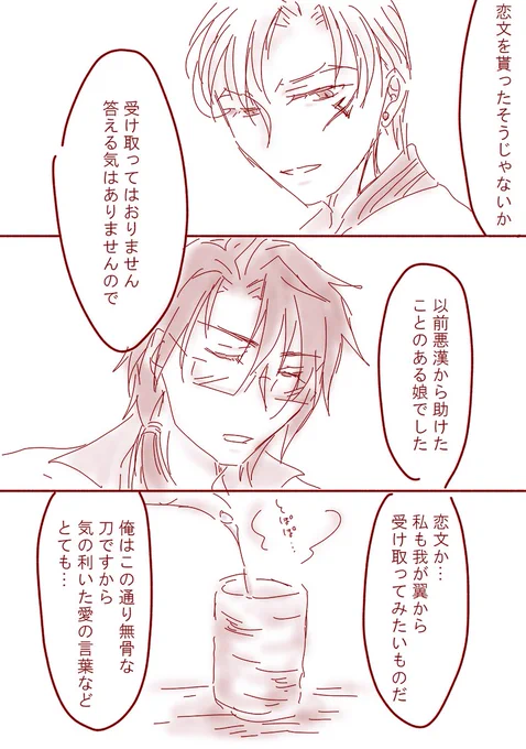 第9回ちょもにこワンドロ

お題:「手紙/ラブレター」

内容:兄貴から恋文が欲しいお頭の話。

ほんとは昨日UPしたかったけど間に合わなかったので💦
何でもない手紙が何よりのラブレター、みたいなのが好きです…好きだと一言も書いてないのに好きが溢れてるやつ…
#chm25_1dw 