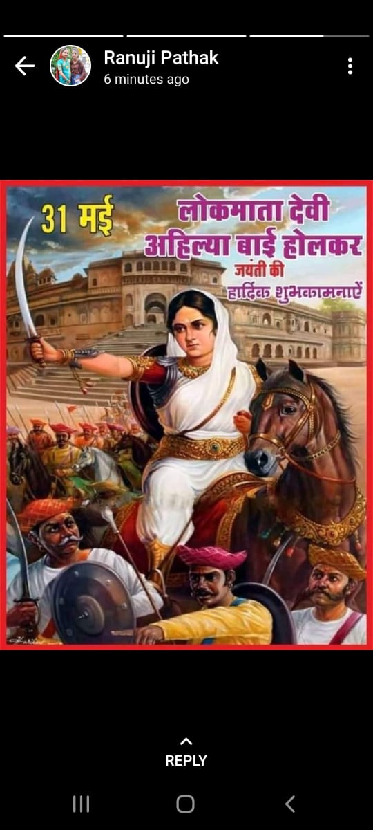 समाज मे न्याय, धर्म और समर्पण की प्रतिमूर्ति, अमर वीरांगना महारानी अहिल्याबाई होल्कर जी की जयंती पर उन्हें मेरा कोटि-कोटि नमन।