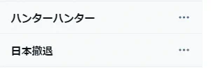 @kimishi_1020 この並びは悪意を感じましたw 