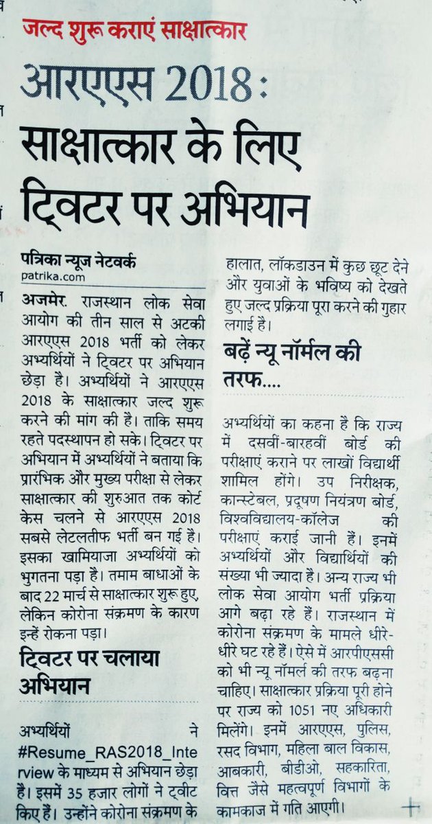 SernaSingh's tweet photo. Thanks media for supporting us.. 
RPSC please  now...
#Resume_RAS2018_Interview

@vinodmittal9
@DainikBhaskar 
@News18Rajasthan 
@pirawa @RPSC1 
@DrShivRathore @RajCMO @ashokgehlot51 https://t.co/gSSYGCAvme