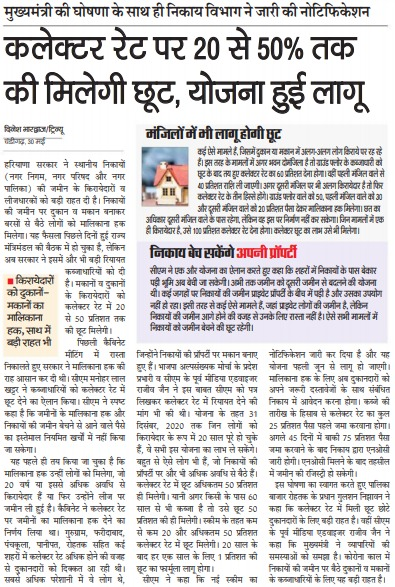 cmohry's tweet photo. हरियाणा में शहरी निकाय की जमीन के लीज होल्डर बन पाएंगे मालिक, प्रदेश सरकार दे रही 31 दिसंबर 2000 से पहले वाले लीज होल्डर/किरायेदारों को नॉमिनल फीस देकर जमीन का मालिक बनने का मौका https://t.co/mbiAQX8gZw