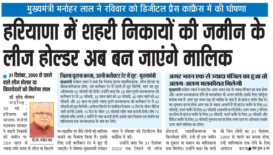 cmohry's tweet photo. हरियाणा में शहरी निकाय की जमीन के लीज होल्डर बन पाएंगे मालिक, प्रदेश सरकार दे रही 31 दिसंबर 2000 से पहले वाले लीज होल्डर/किरायेदारों को नॉमिनल फीस देकर जमीन का मालिक बनने का मौका https://t.co/mbiAQX8gZw