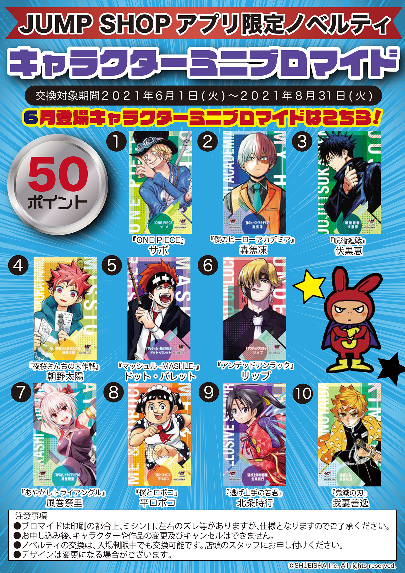 上等な ヒロアカ ジャンプショップ ミニブロマイド 全15種 カード