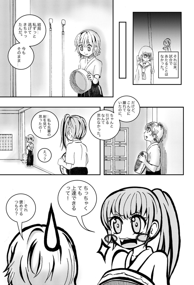 Hashtag 弓道部 No Twitter