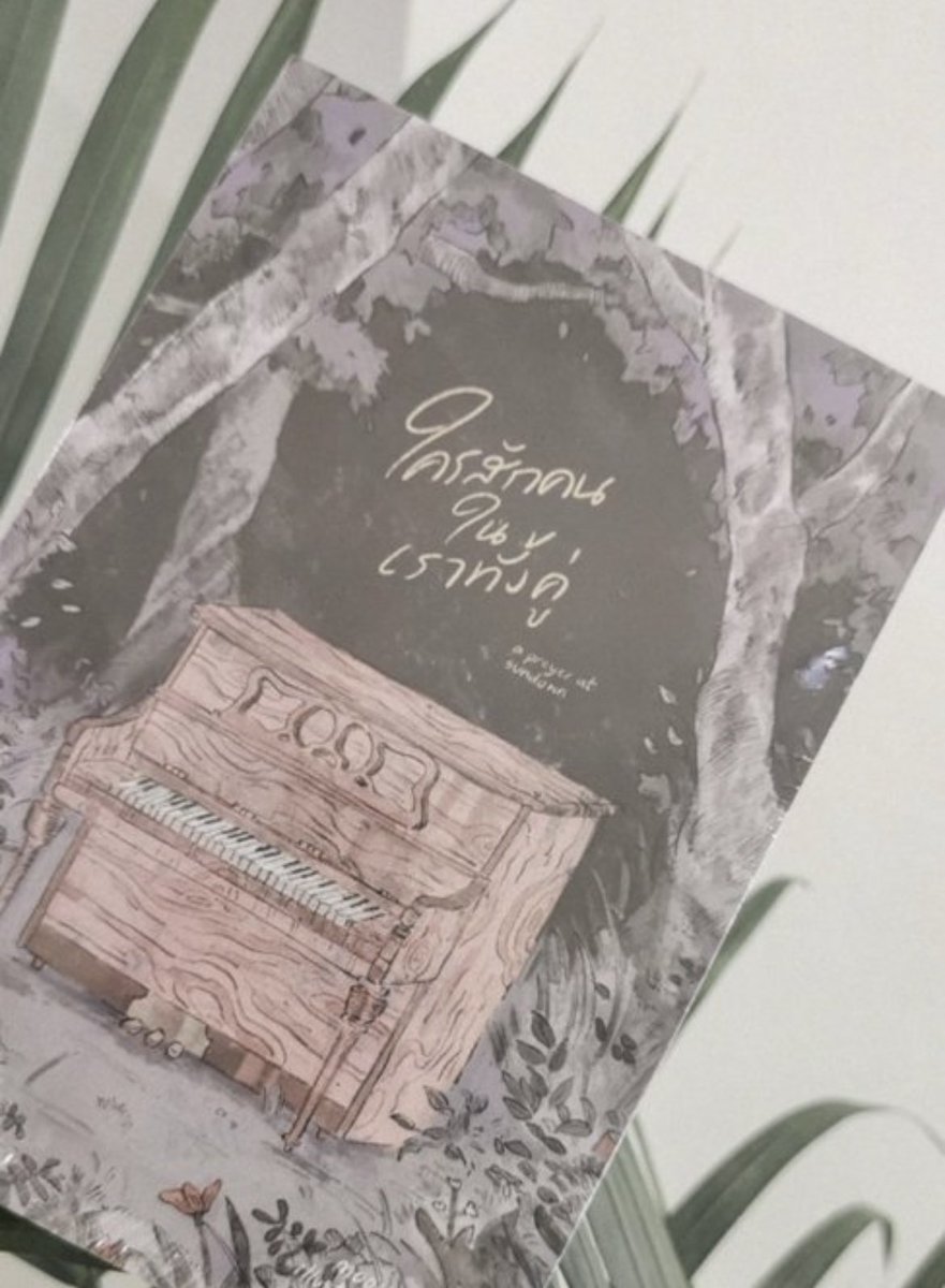 ร้านกลิ่นหนังสือ tweet media